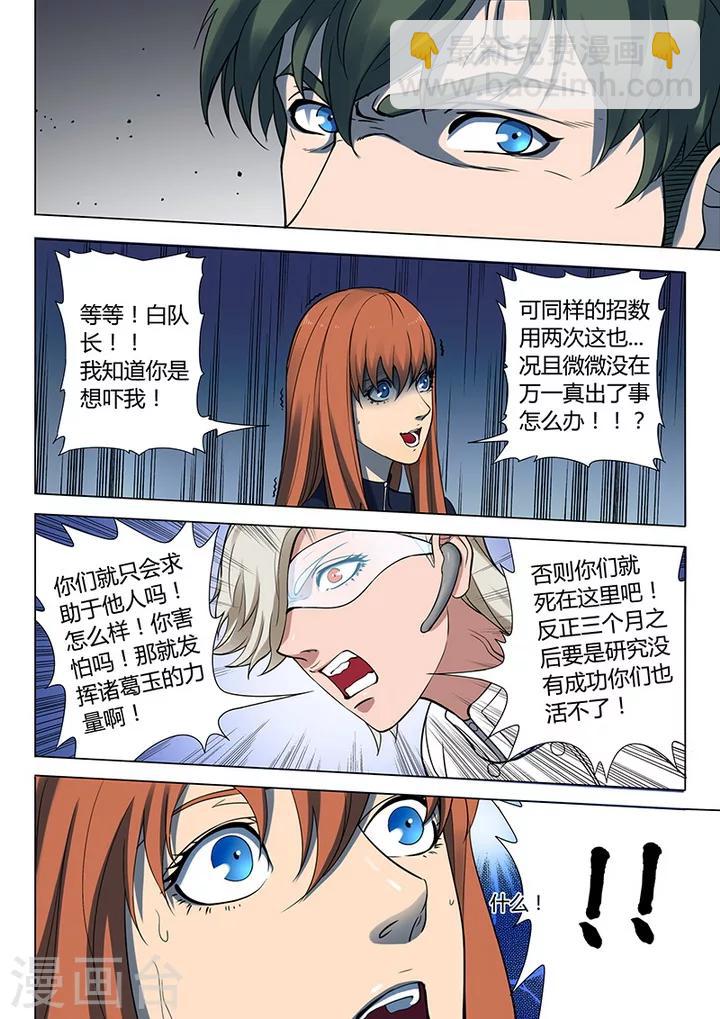 《义变2》第3话4 23号 第7页