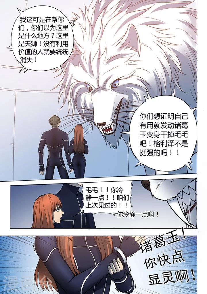 《义变2》第3话4 23号 第8页