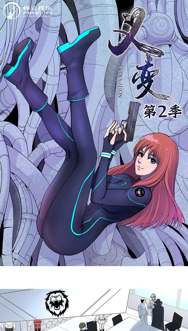 《义变2》第4话2 开战了 第1页