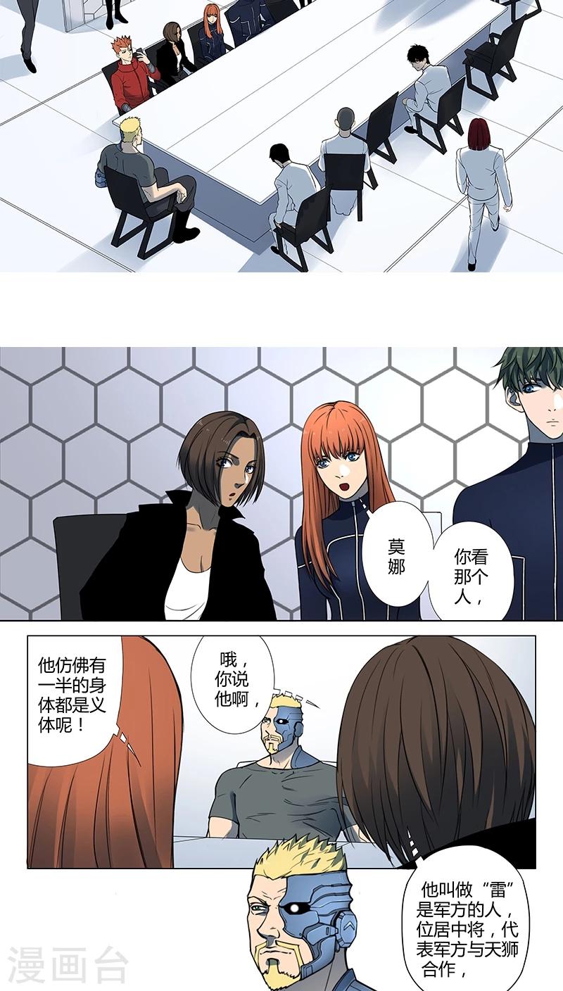 《义变2》第4话2 开战了 第2页