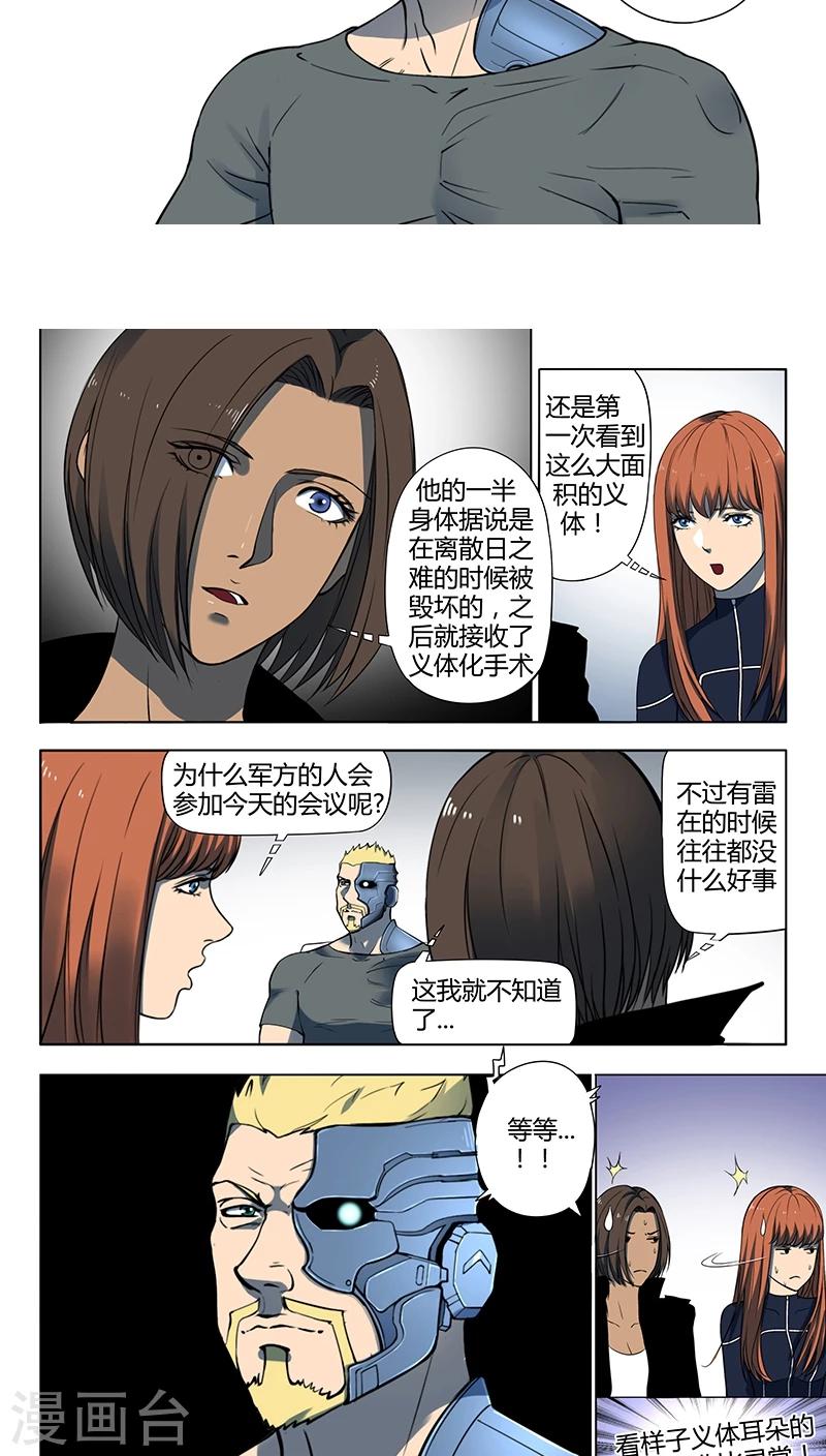 《义变2》第4话2 开战了 第3页