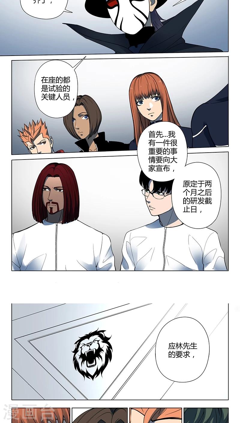 《义变2》第4话2 开战了 第6页