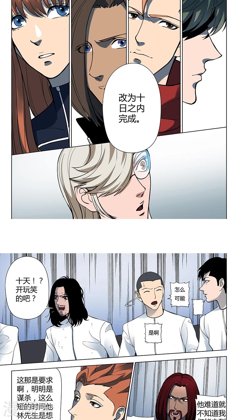 《义变2》第4话2 开战了 第7页
