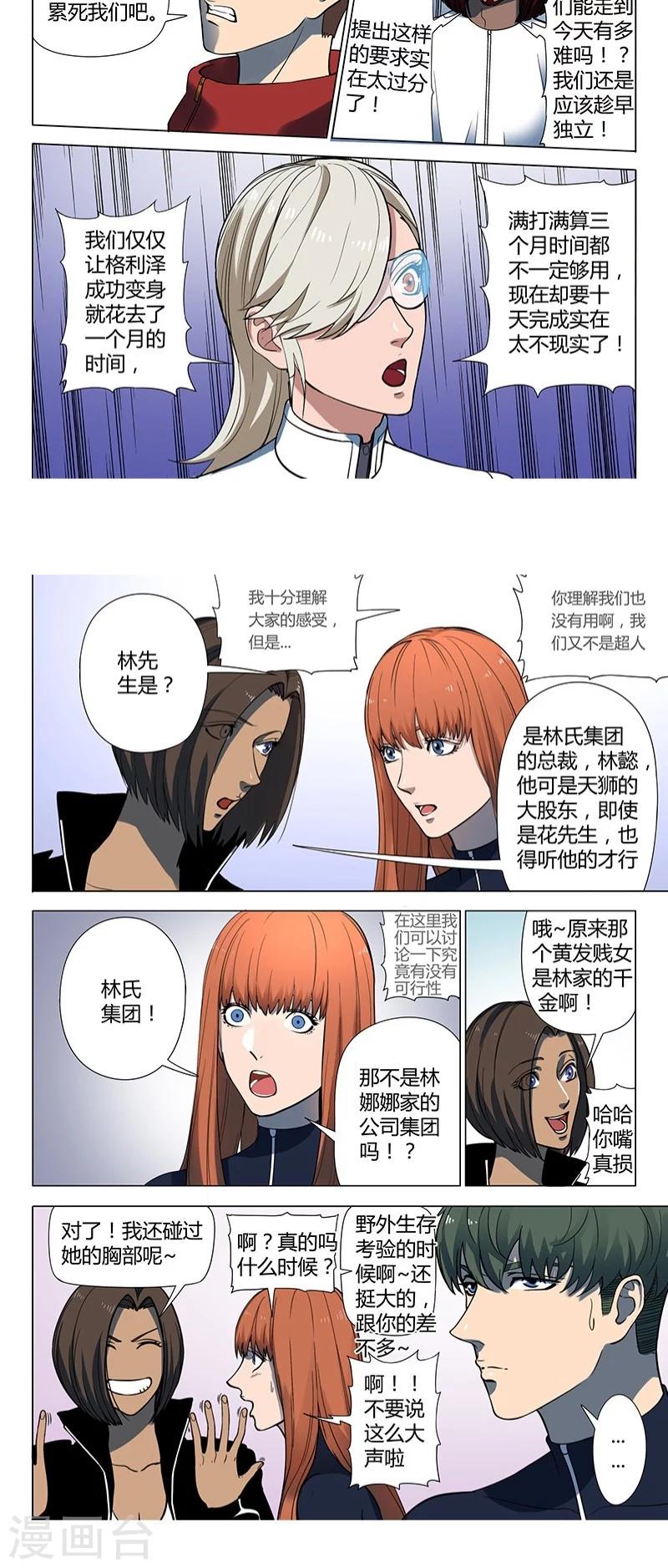 《义变2》第4话2 开战了 第8页
