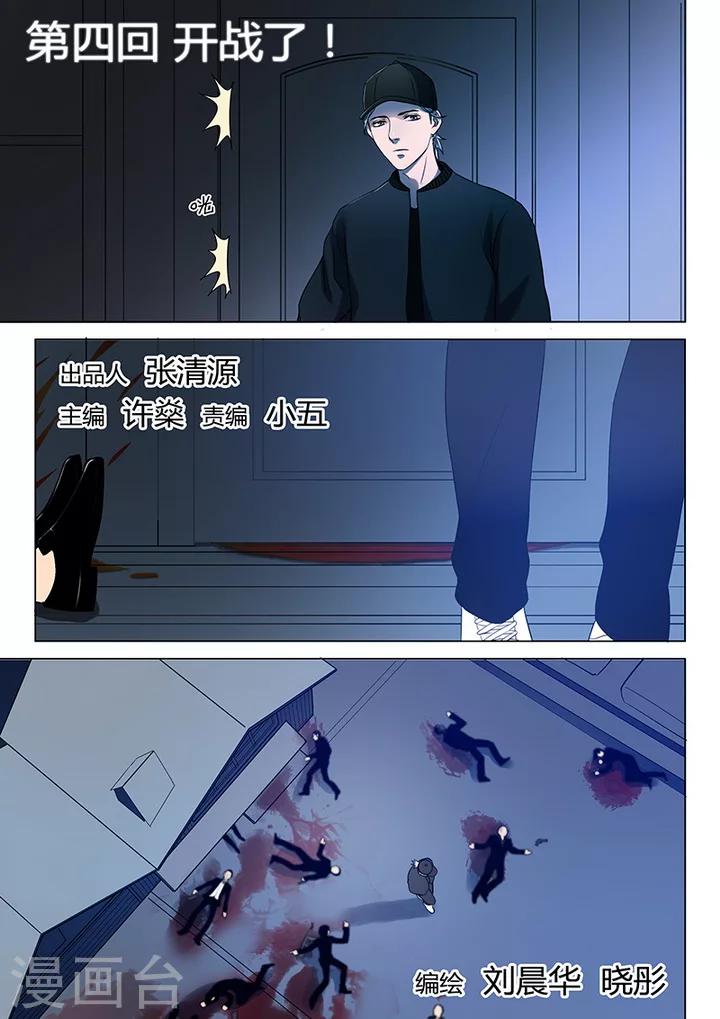 《义变2》第4话1 开战了 第3页