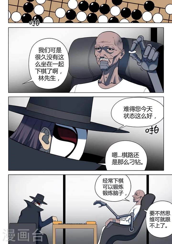 《义变2》第4话1 开战了 第4页