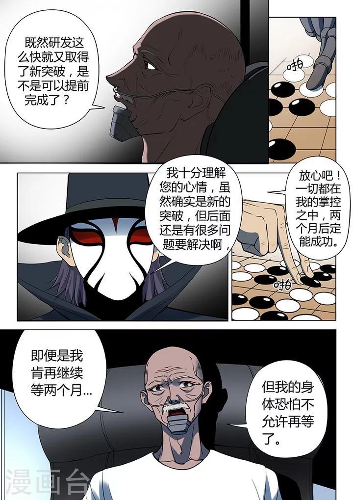 《义变2》第4话1 开战了 第5页