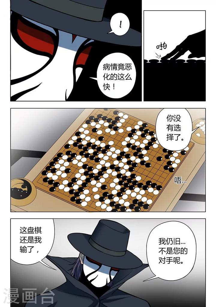 《义变2》第4话1 开战了 第6页