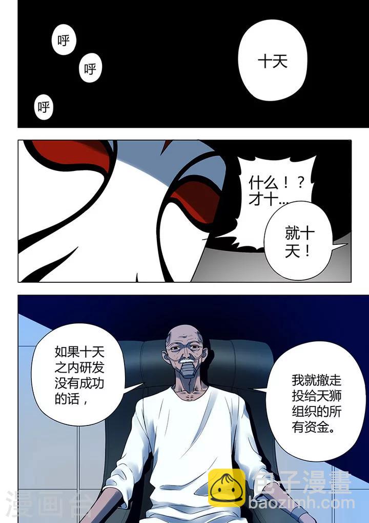 《义变2》第4话1 开战了 第8页