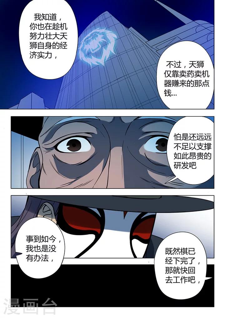 《义变2》第4话1 开战了 第9页