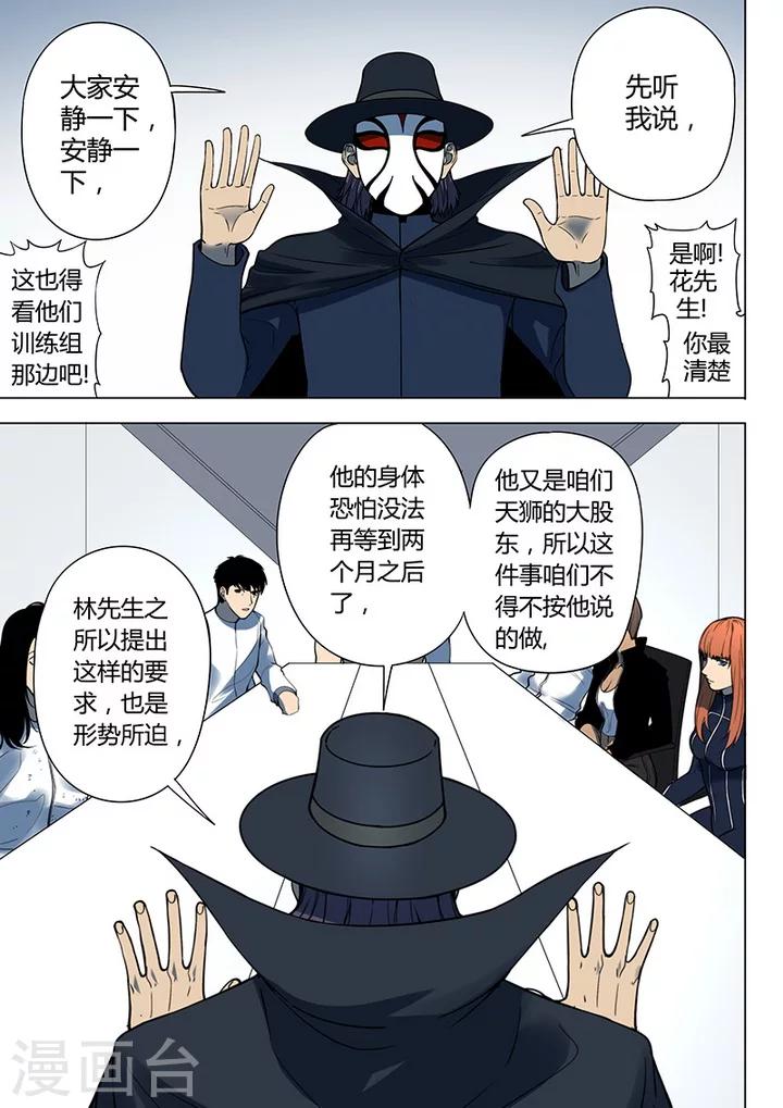 《义变2》第4话3 开战了 第1页