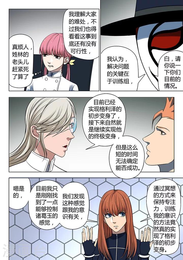 《义变2》第4话3 开战了 第2页