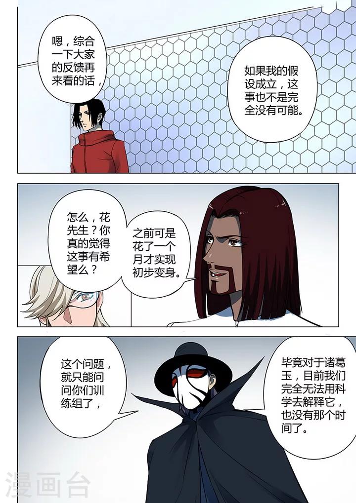 《义变2》第4话3 开战了 第4页