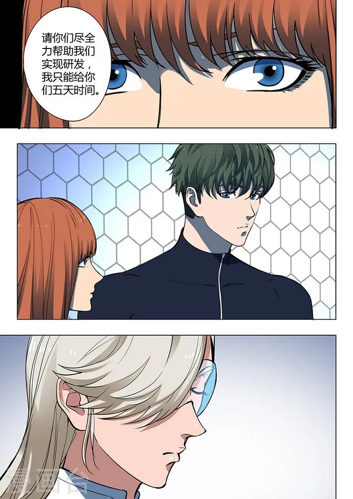 《义变2》第4话3 开战了 第7页