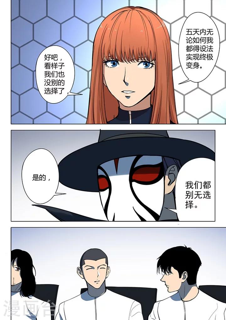 《义变2》第4话3 开战了 第8页