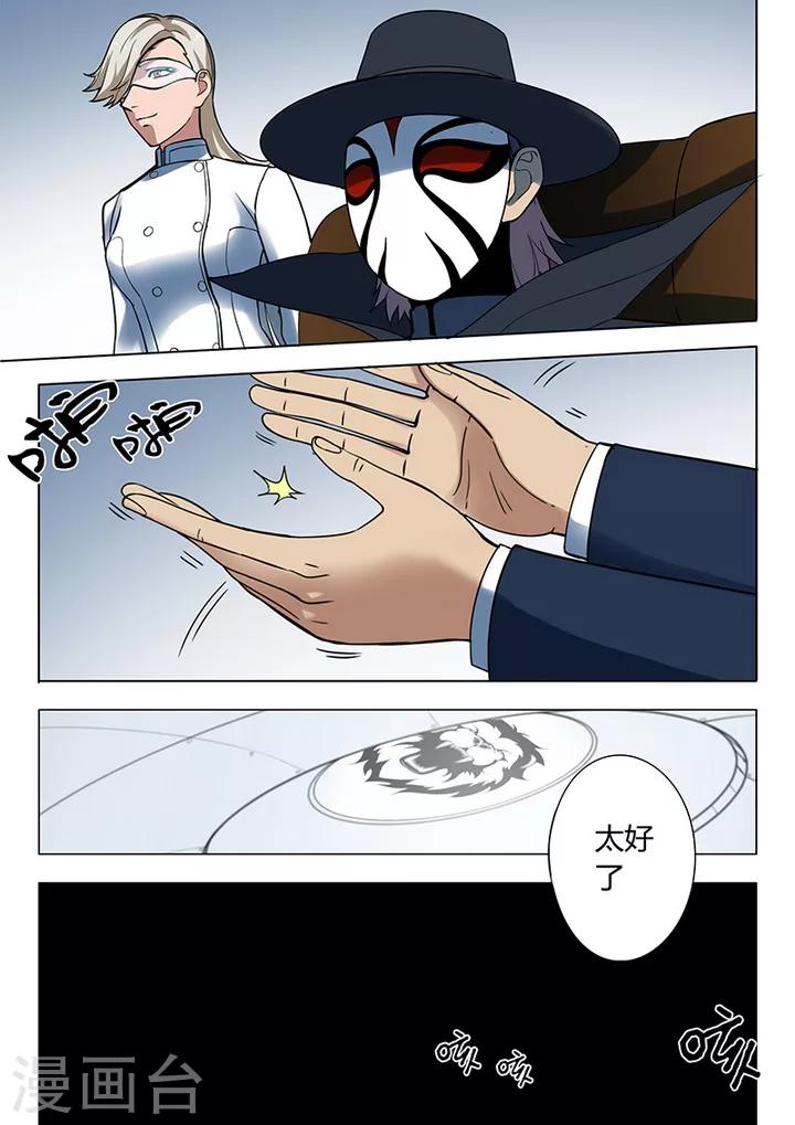 《义变2》第3话7 23号 第4页