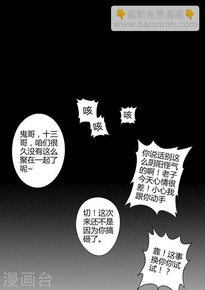 《义变2》第3话7 23号 第6页