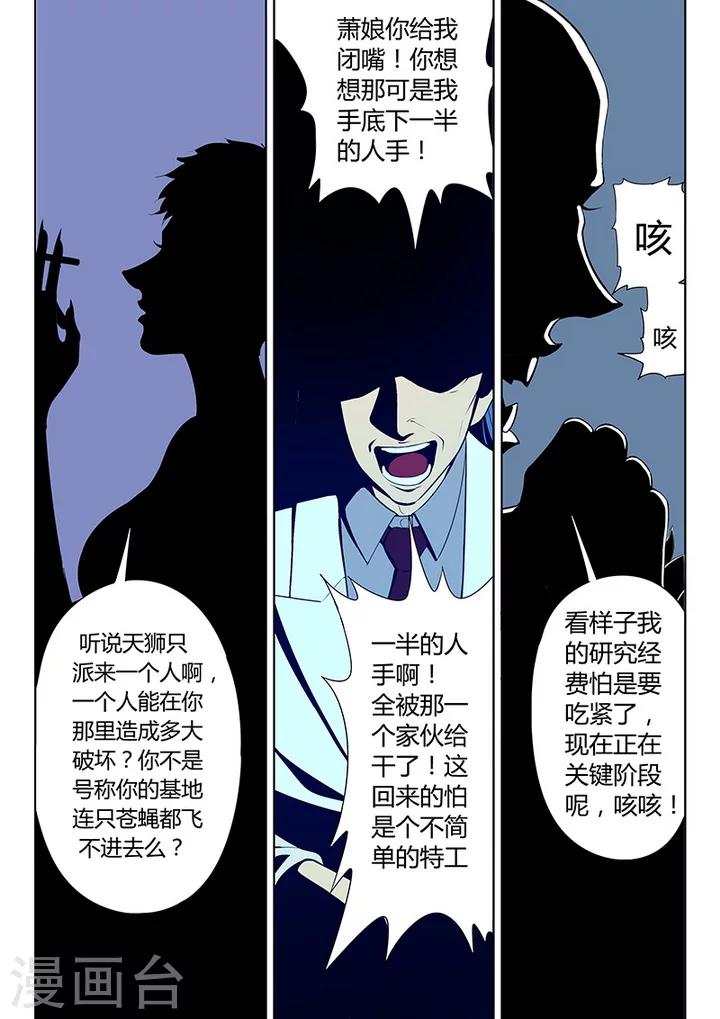 《义变2》第3话7 23号 第7页