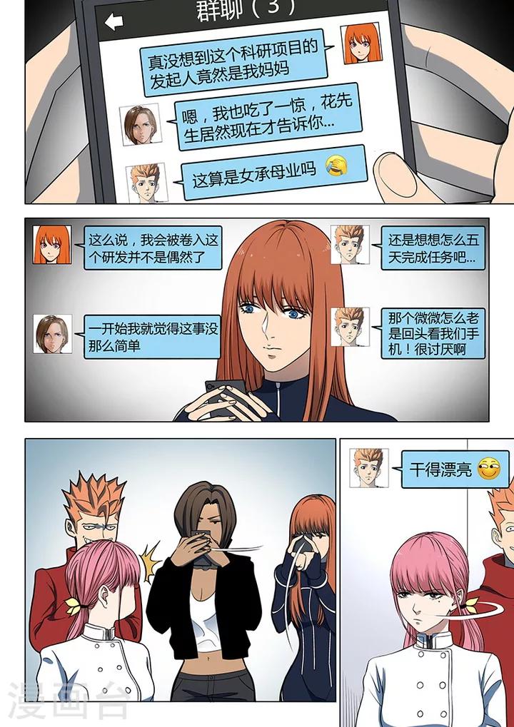 《义变2》第4话5 开战了 第2页