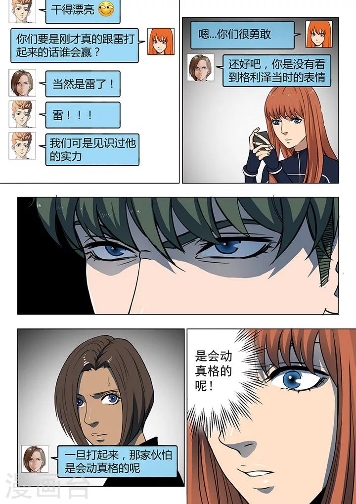 《义变2》第4话5 开战了 第3页