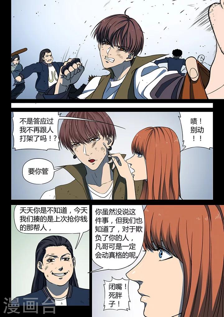 《义变2》第4话5 开战了 第4页