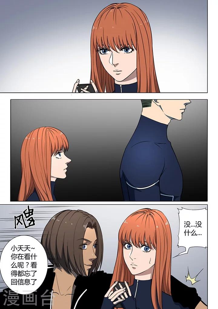 《义变2》第4话5 开战了 第5页