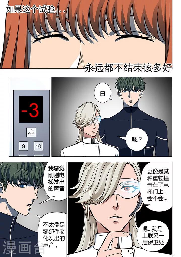 《义变2》第4话5 开战了 第9页