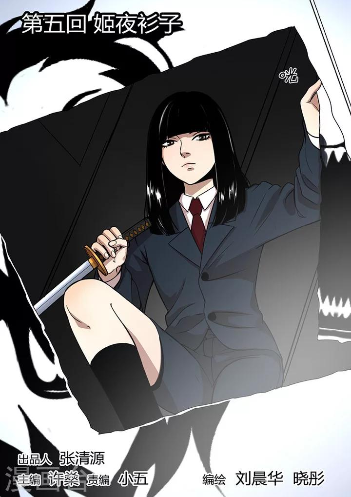 《义变2》第5话1 姬夜衫子 第1页
