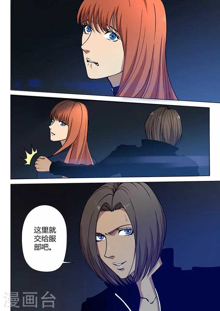 《义变2》第5话1 姬夜衫子 第6页