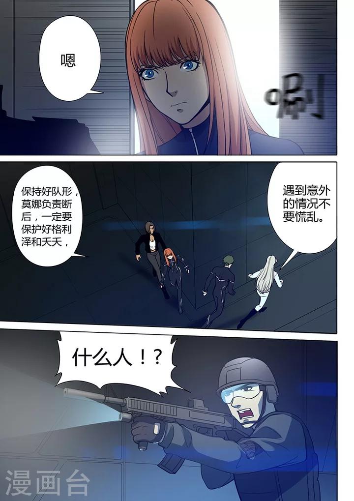 《义变2》第5话1 姬夜衫子 第7页