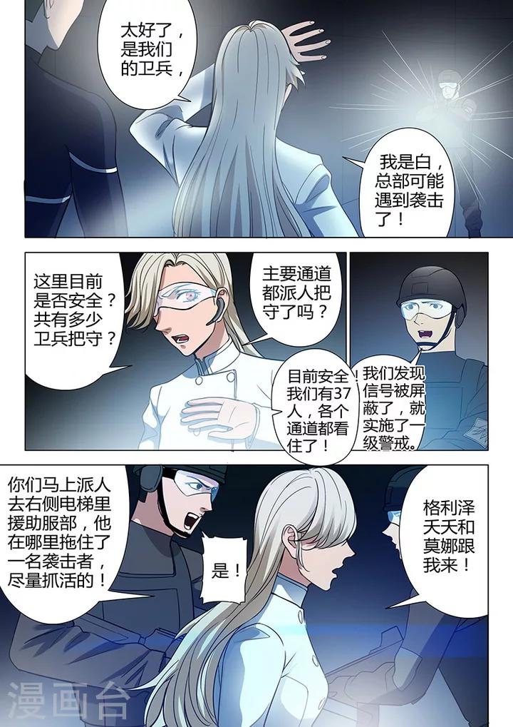 《义变2》第5话1 姬夜衫子 第8页