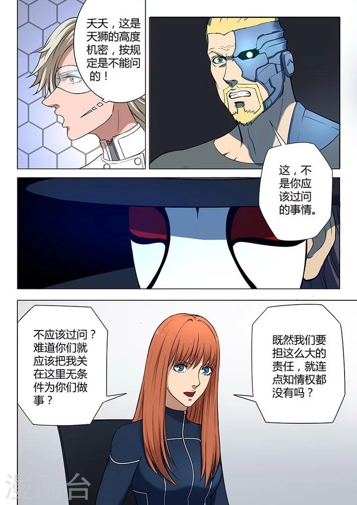 《义变2》第4话4 开战了 第2页