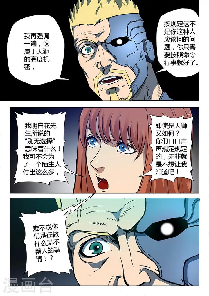 《义变2》第4话4 开战了 第3页