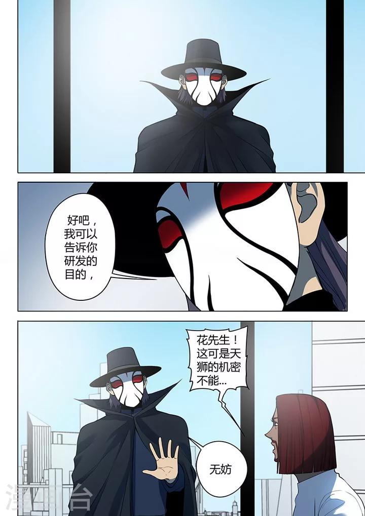 《义变2》第4话4 开战了 第7页