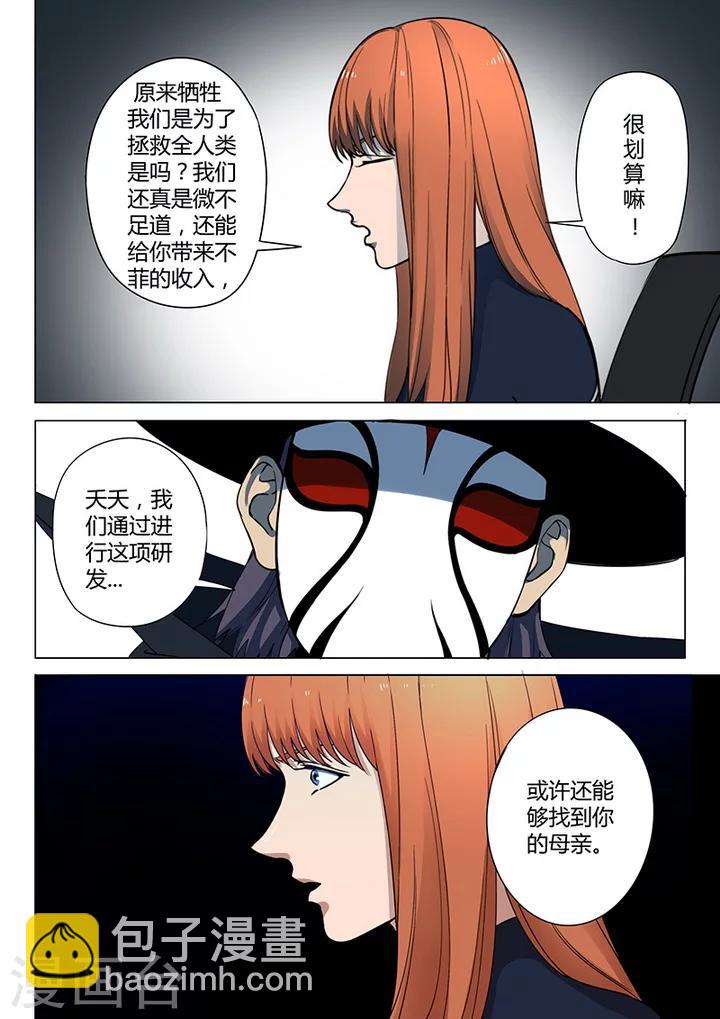 《义变2》第4话4 开战了 第9页