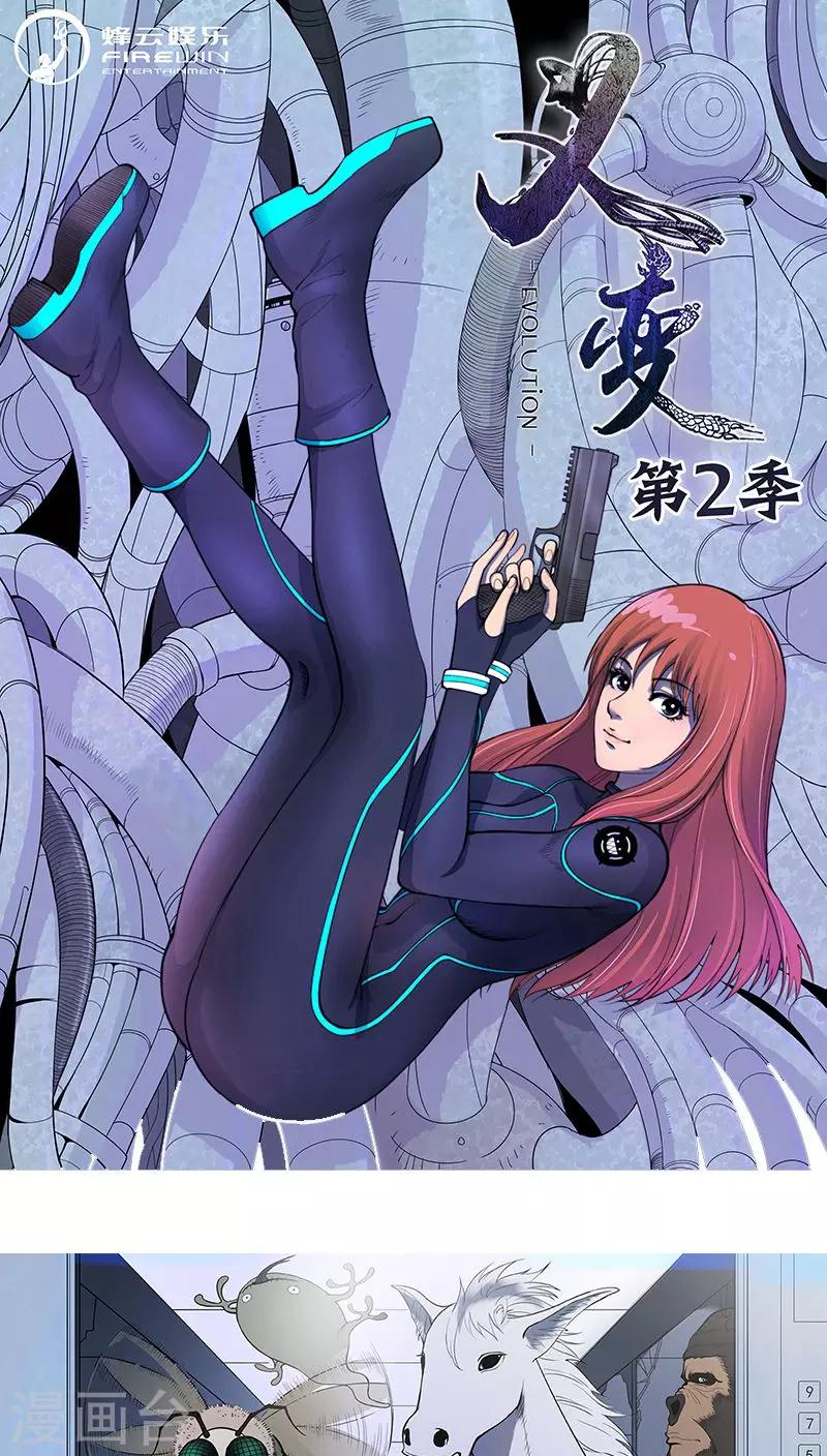 《义变2》第4话6 开战了 第1页