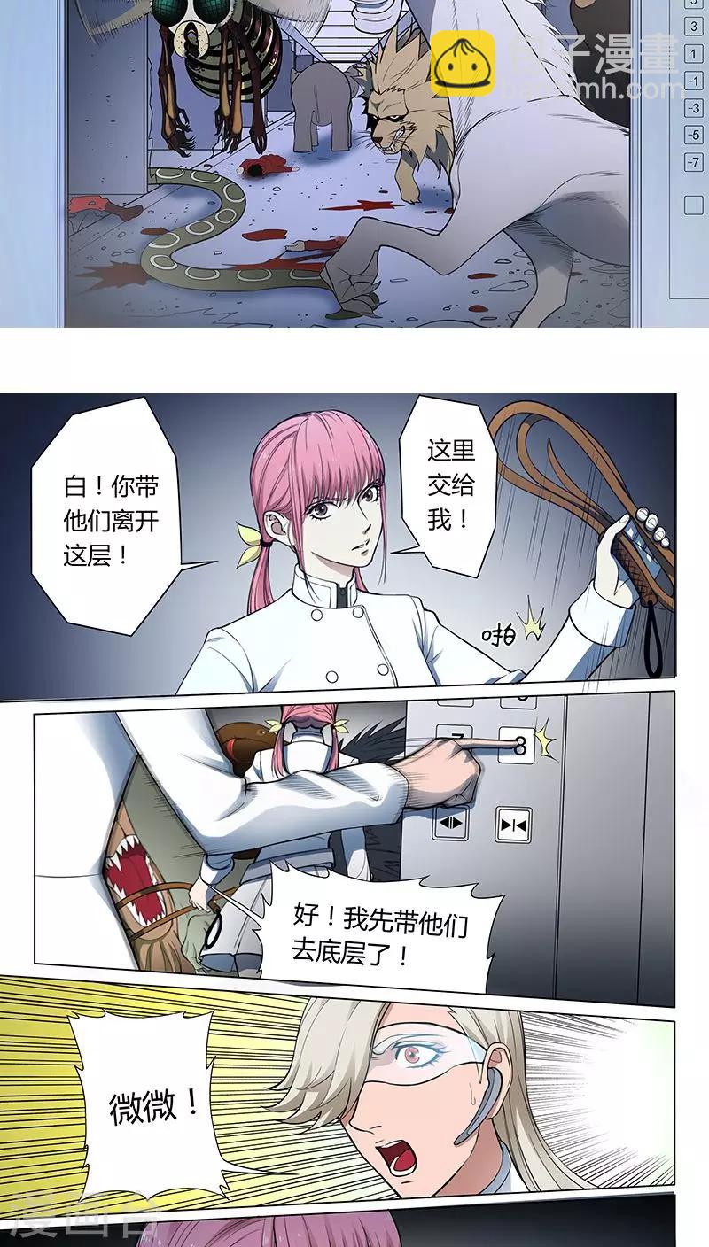《义变2》第4话6 开战了 第2页