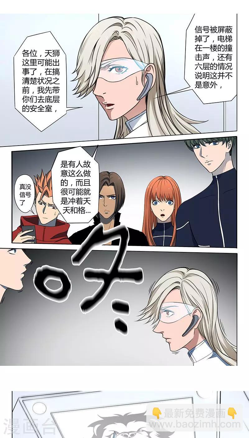 《义变2》第4话6 开战了 第4页