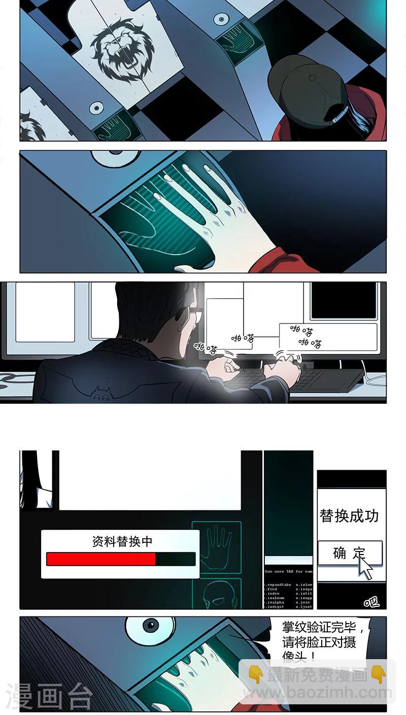 《义变2》第4话6 开战了 第6页