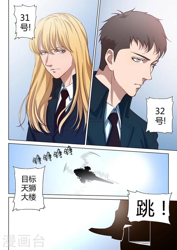 《义变2》第5话2 姬夜衫子 第8页