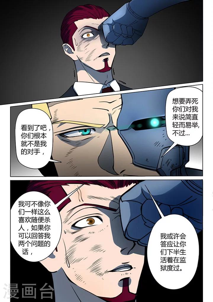 《义变2》第5话8 姬夜衫子 第1页
