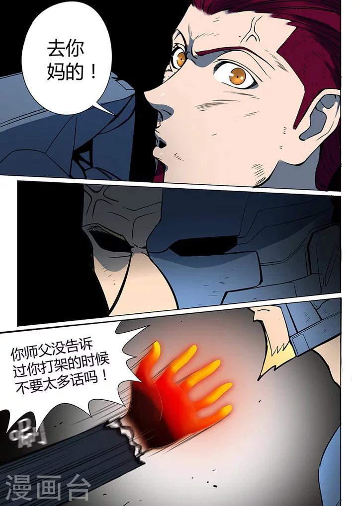 《义变2》第5话8 姬夜衫子 第3页