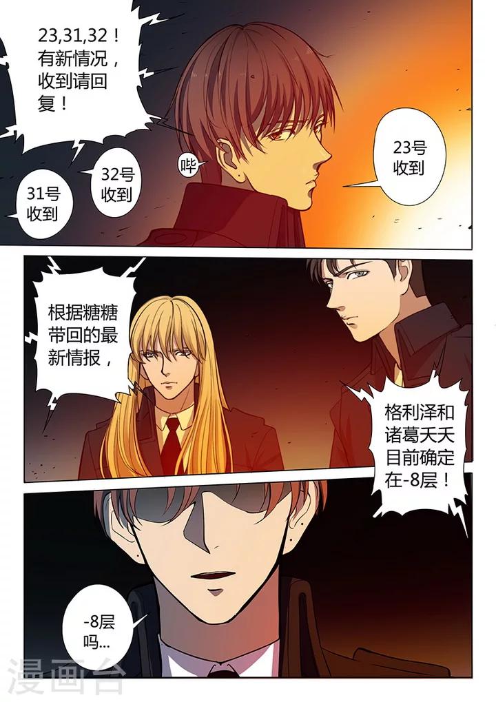 《义变2》第5话6 姬夜衫子 第8页