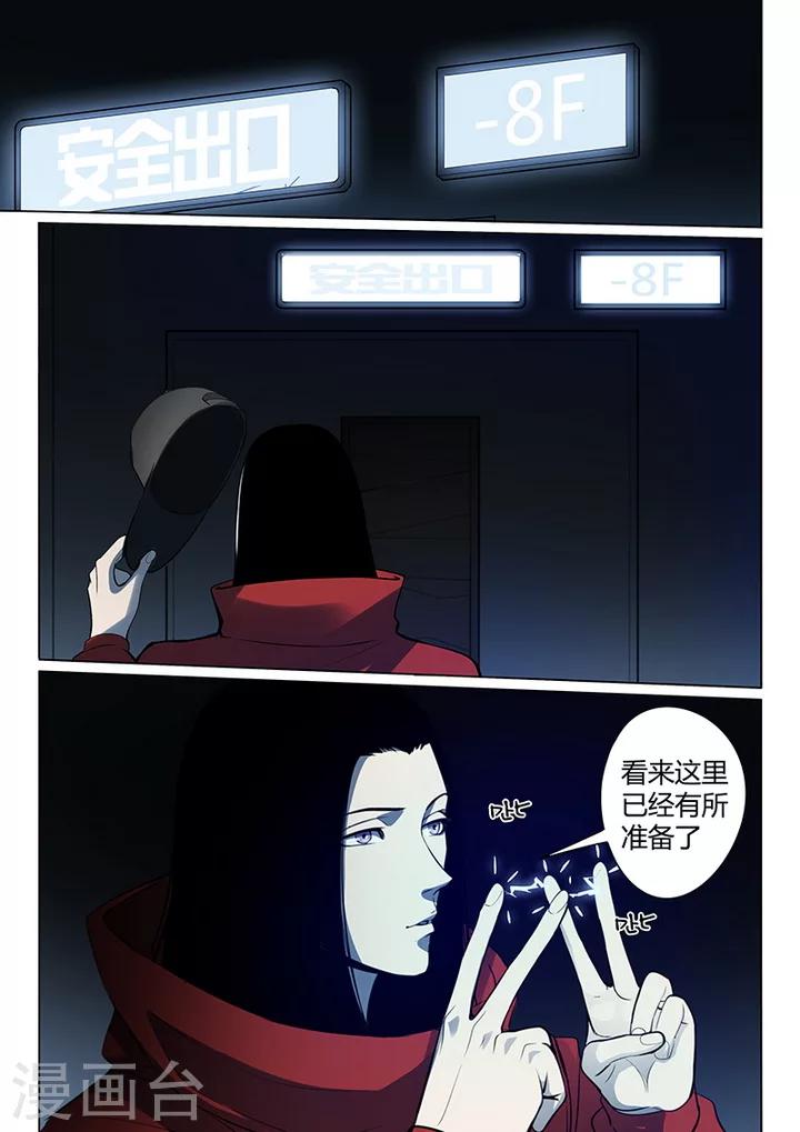 《义变2》第5话6 姬夜衫子 第9页