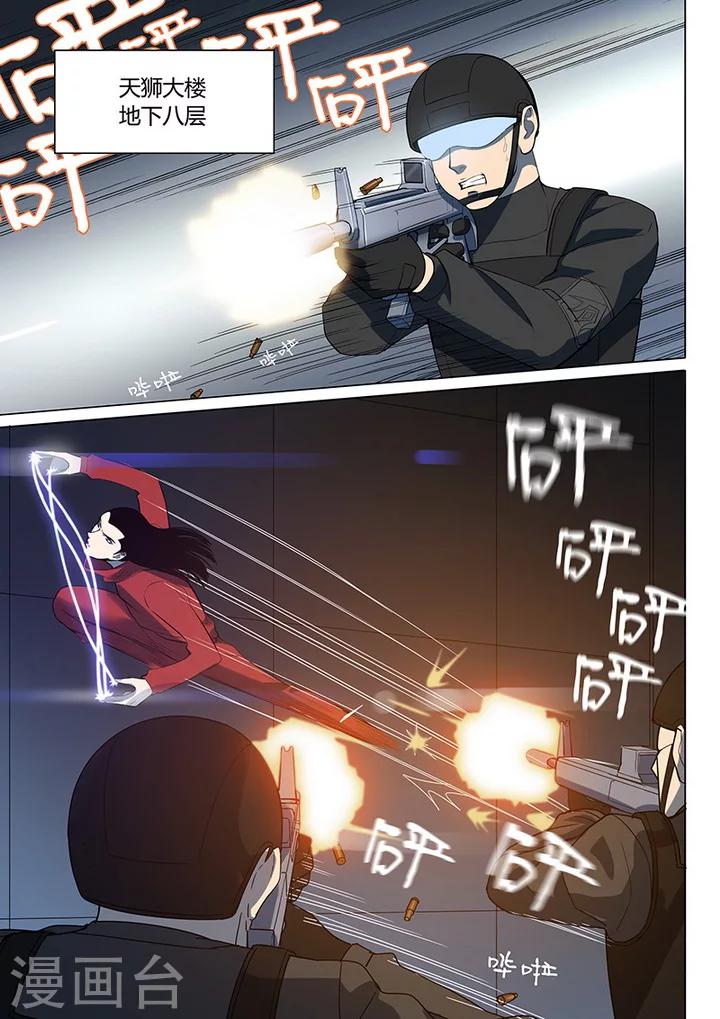 《义变2》第6话1 天狮-8F 第1页