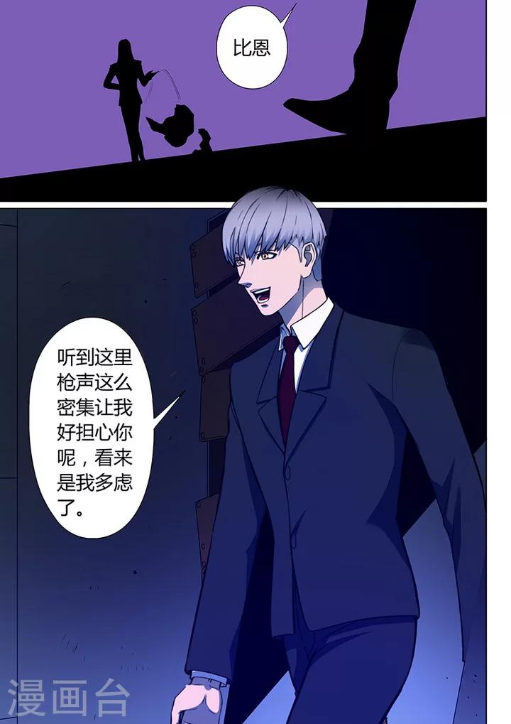 《义变2》第6话1 天狮-8F 第4页