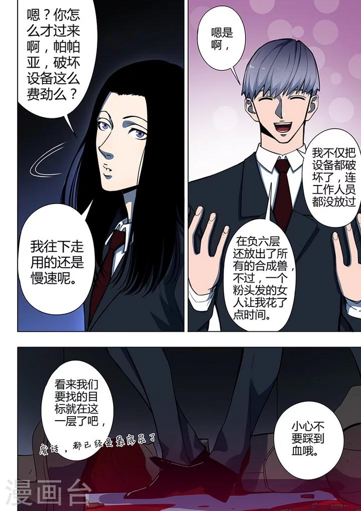 《义变2》第6话1 天狮-8F 第5页