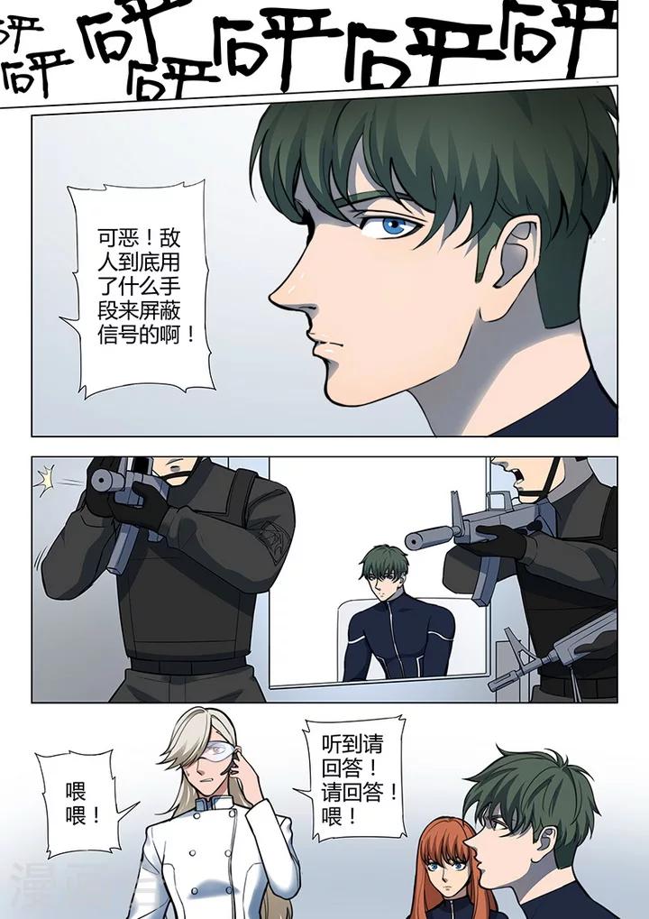 《义变2》第6话1 天狮-8F 第6页