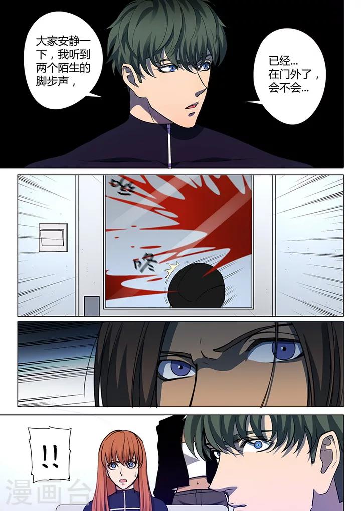 《义变2》第6话1 天狮-8F 第8页