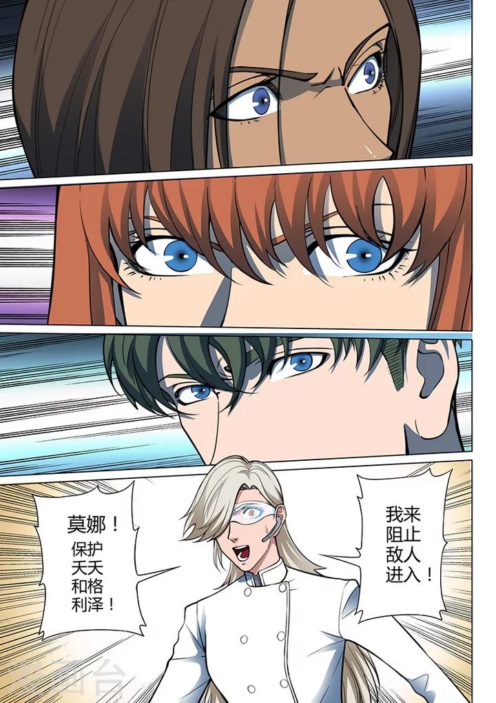 《义变2》第6话2 天狮-8F 第1页
